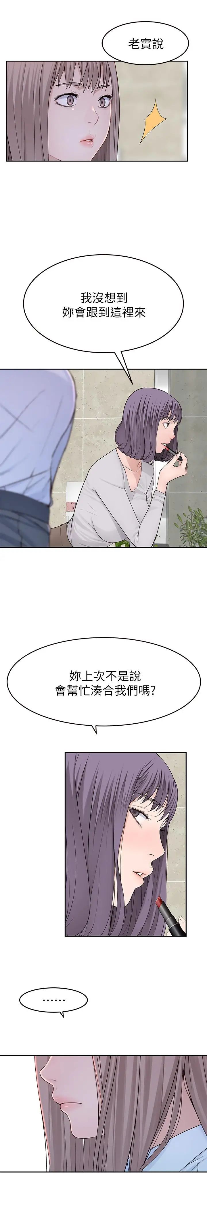我们的特殊关係第14话-激烈的心理战开始