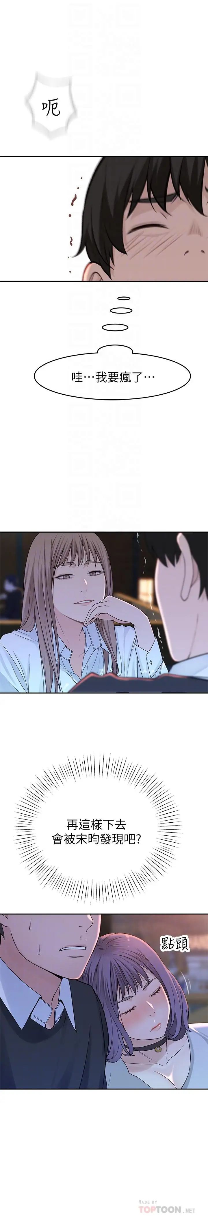 我们的特殊关係第15话-你忍得住吗