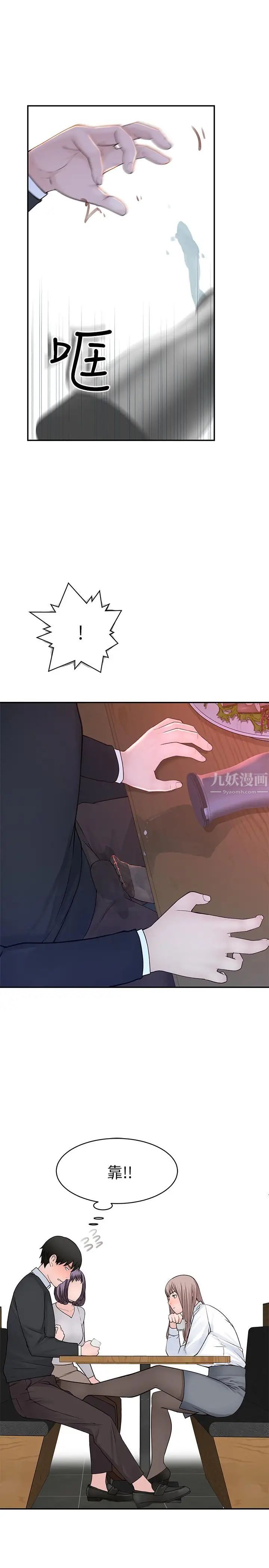 我们的特殊关係第15话-你忍得住吗