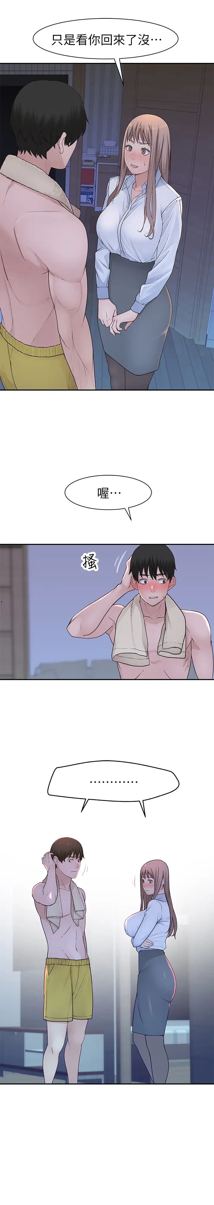 我们的特殊关係第16话-我这次是认真的