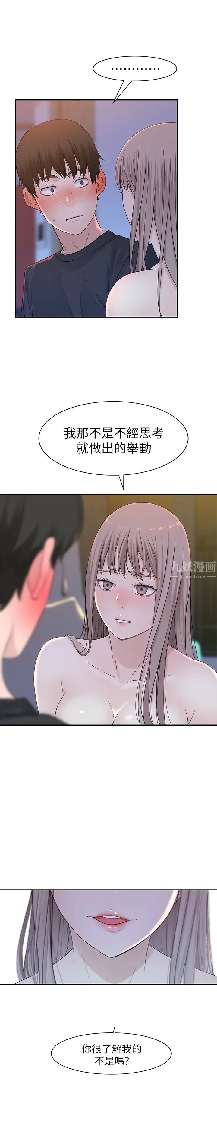 我们的特殊关係第16话-我这次是认真的