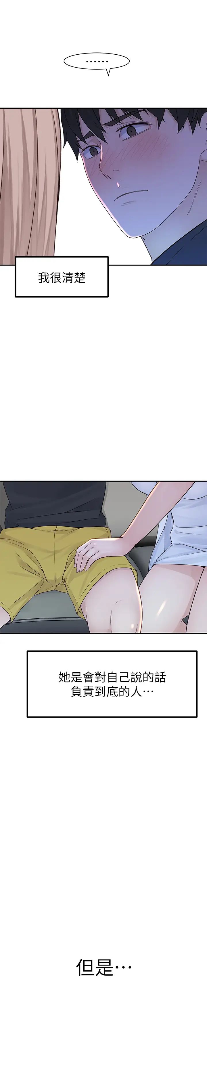 我们的特殊关係第16话-我这次是认真的