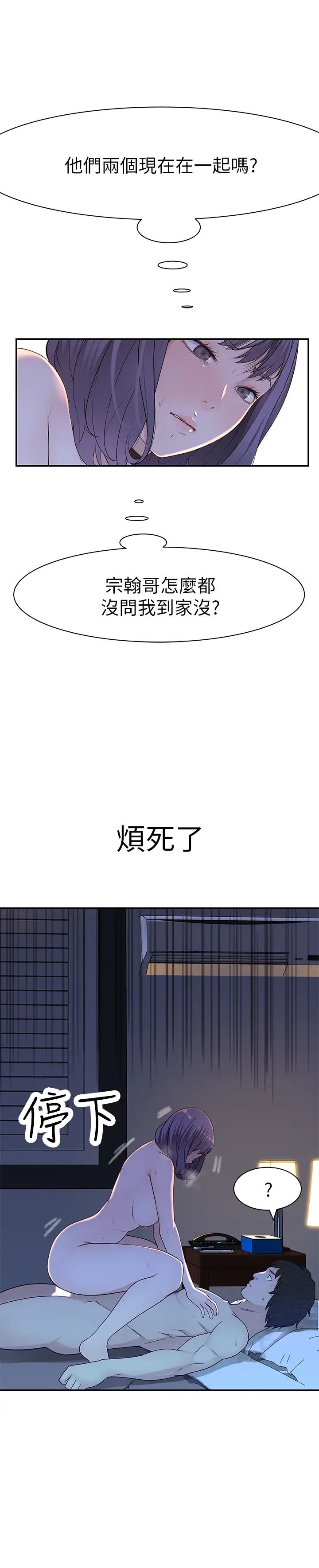 我们的特殊关係第16话-我这次是认真的