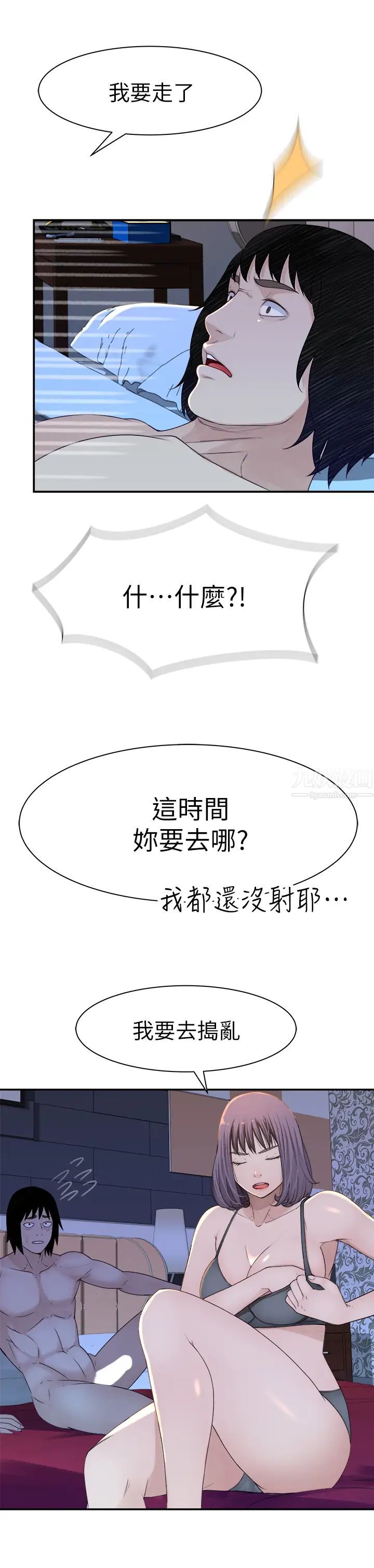 我们的特殊关係第16话-我这次是认真的