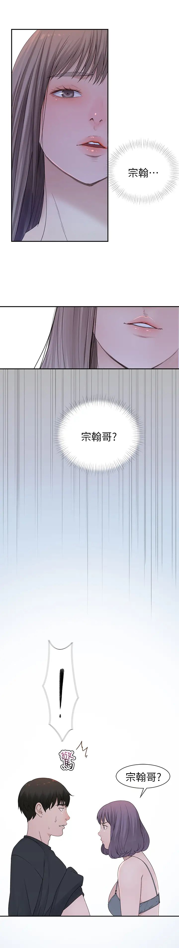 我们的特殊关係第18话-纯欣和宋昀的口交对决