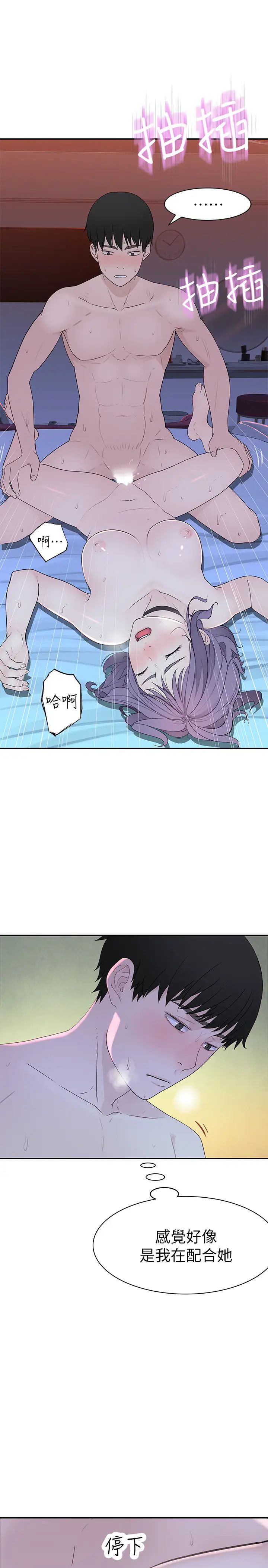 我们的特殊关係第19话-被粗暴对待的宋昀