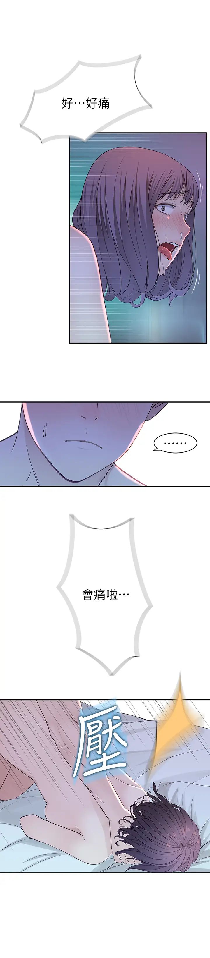 我们的特殊关係第19话-被粗暴对待的宋昀