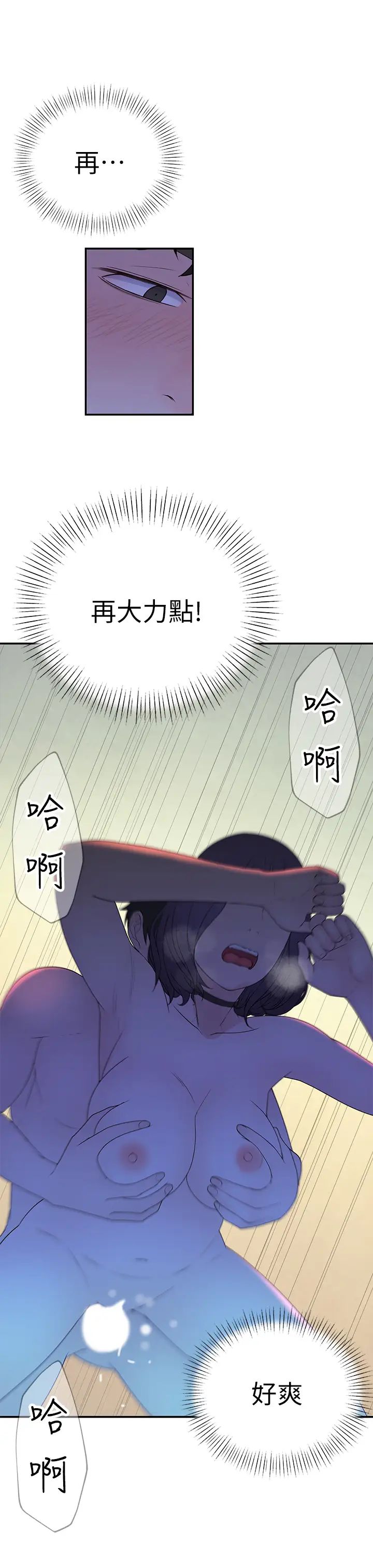 我们的特殊关係第19话-被粗暴对待的宋昀
