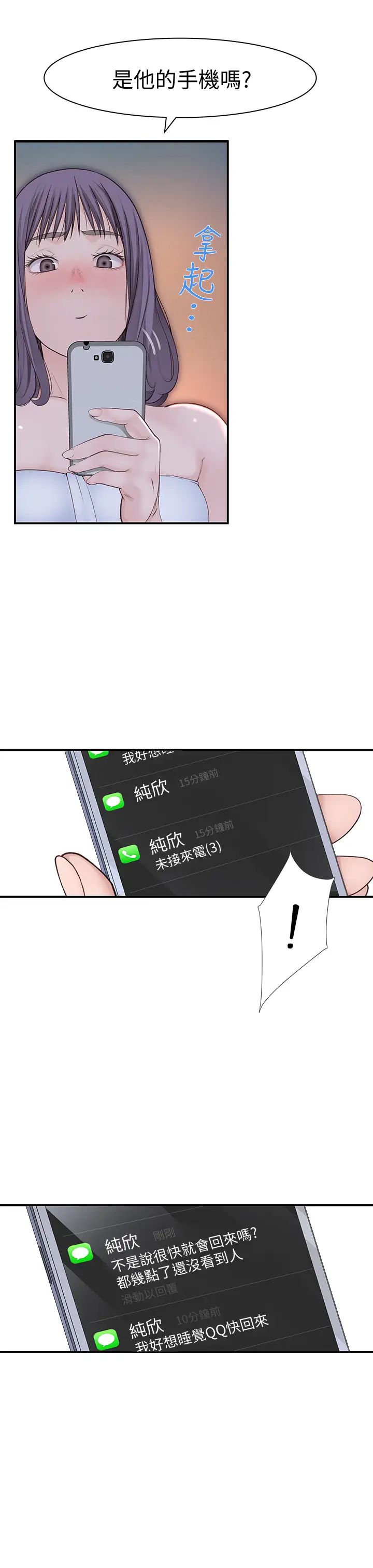 我们的特殊关係第19话-被粗暴对待的宋昀