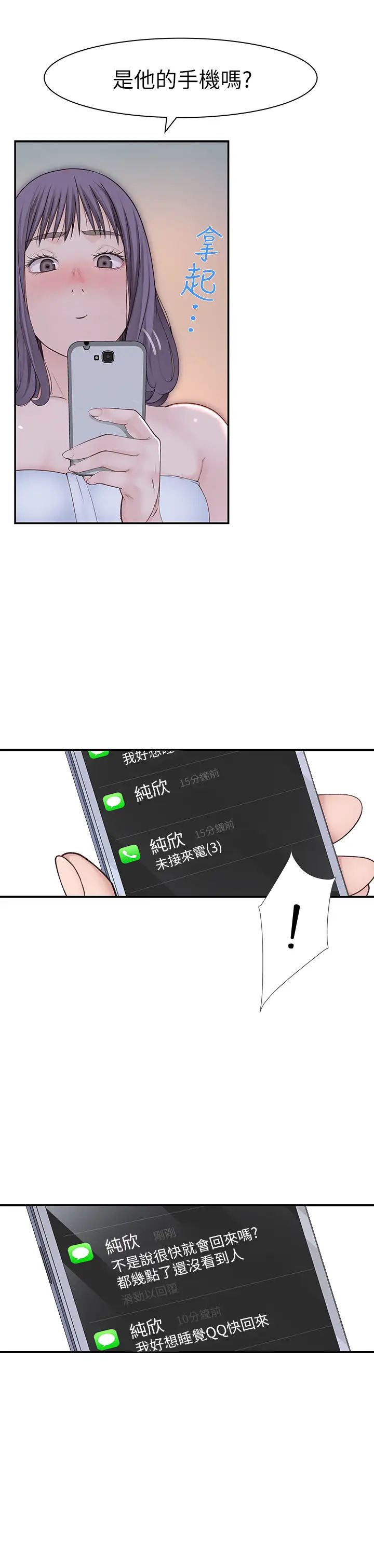 我們的特殊關係第20話-純欣隱藏多年的真心