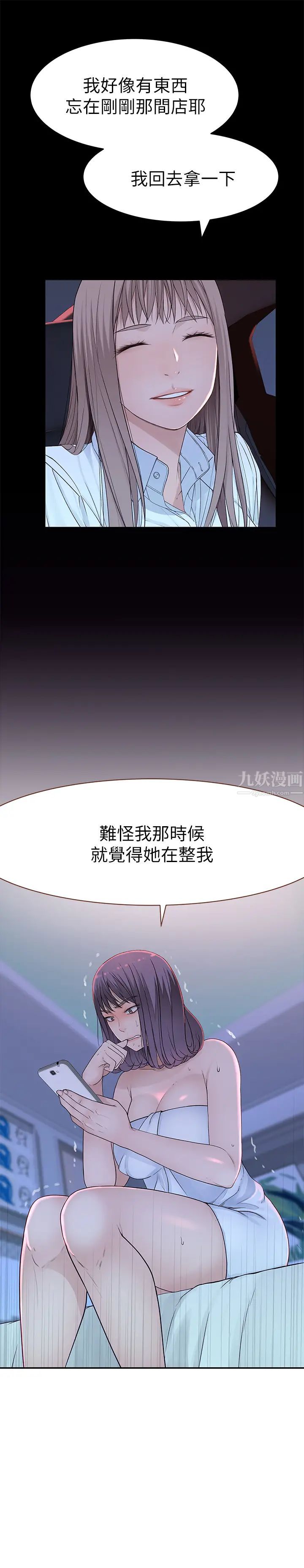 我們的特殊關係第20話-純欣隱藏多年的真心