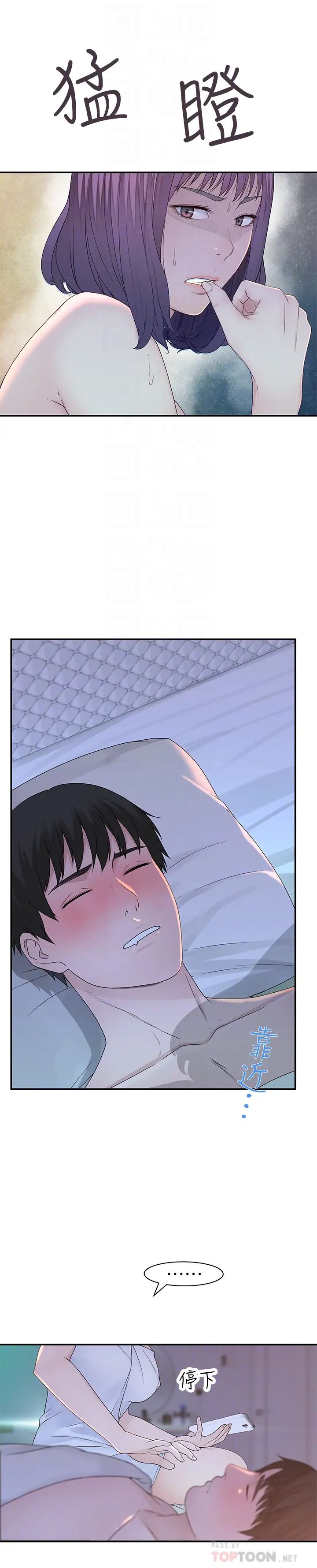 我们的特殊关係第20话-纯欣隐藏多年的真心