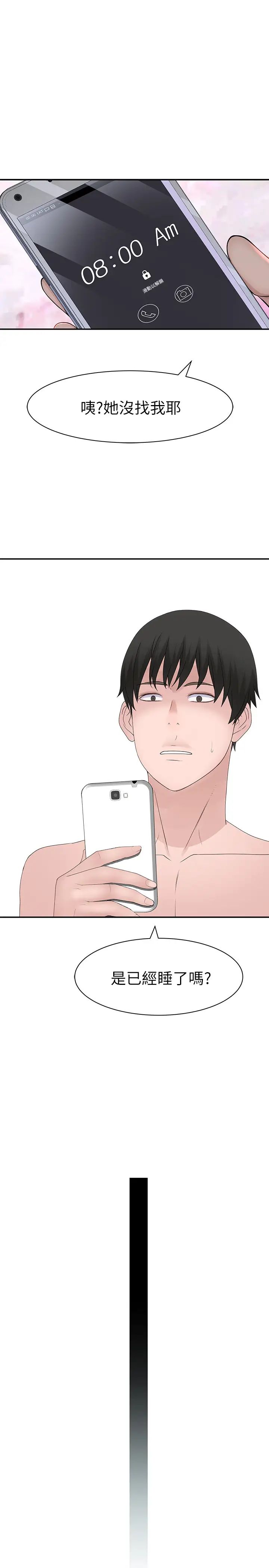 我们的特殊关係第20话-纯欣隐藏多年的真心