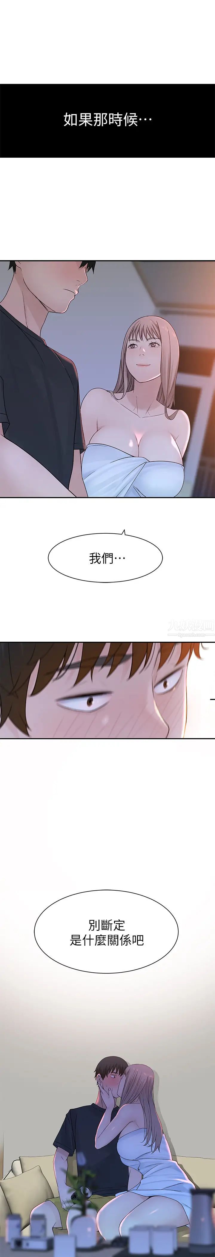 我們的特殊關係第20話-純欣隱藏多年的真心