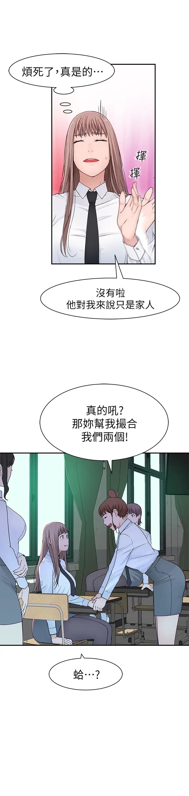 我們的特殊關係第20話-純欣隱藏多年的真心