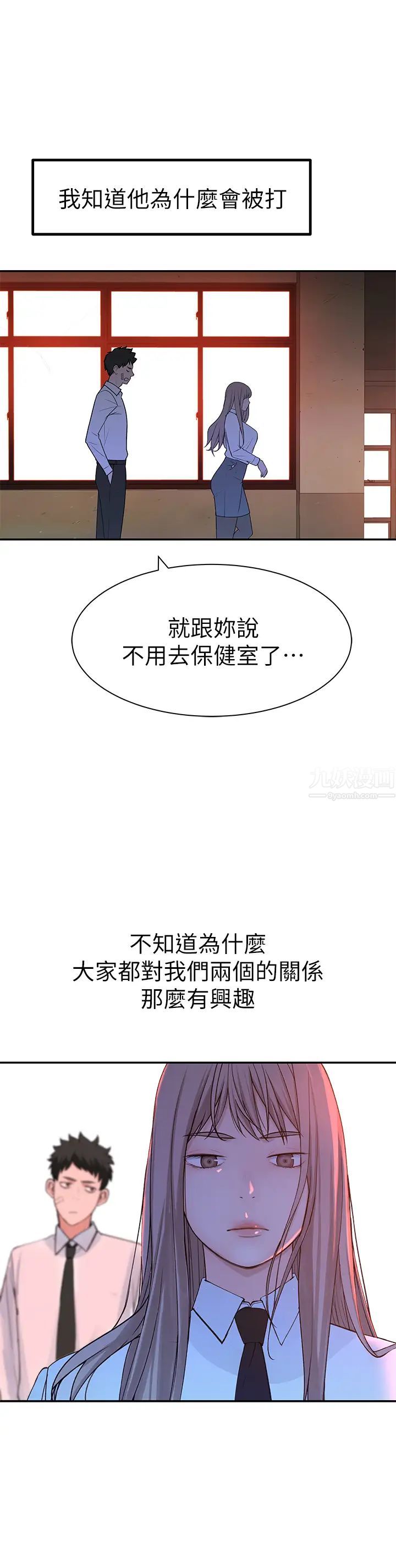 我们的特殊关係第20话-纯欣隐藏多年的真心