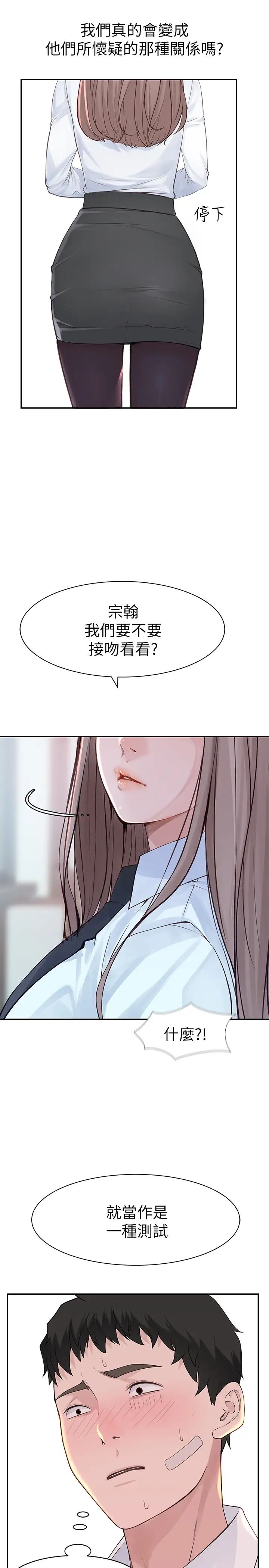 我们的特殊关係第20话-纯欣隐藏多年的真心