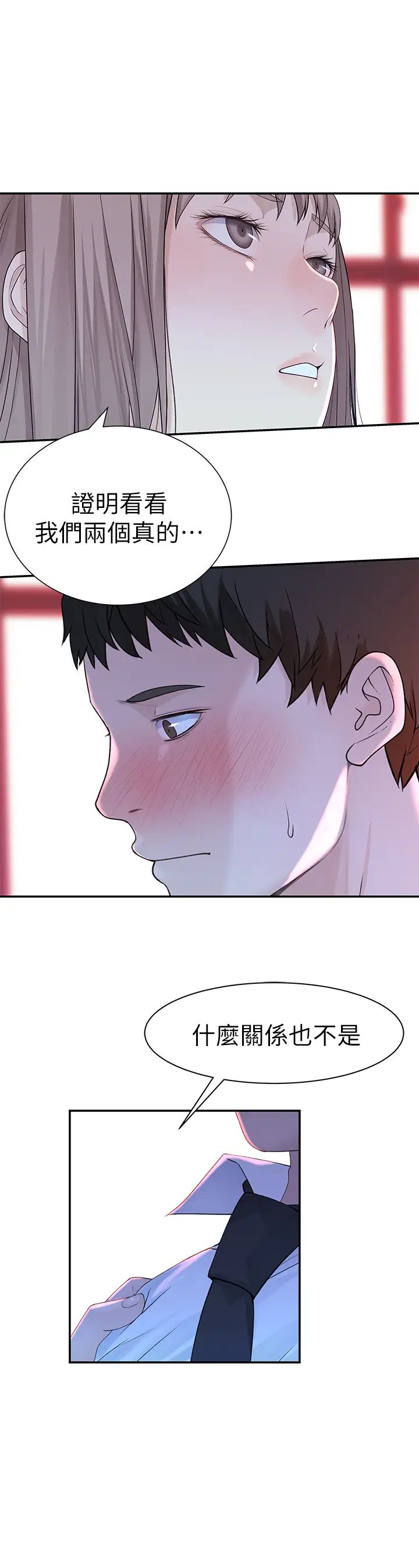 我们的特殊关係第20话-纯欣隐藏多年的真心