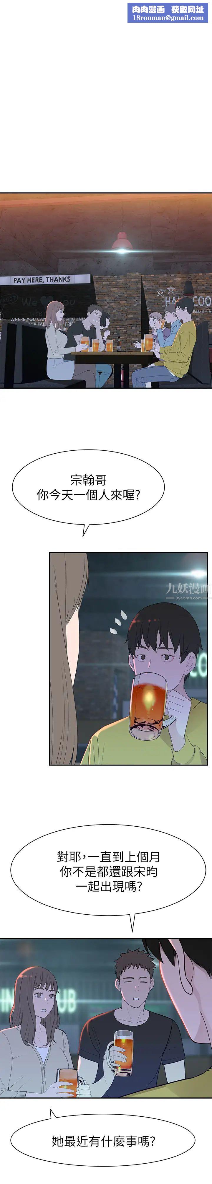 我们的特殊关係第21话-我没醉,我是认真的
