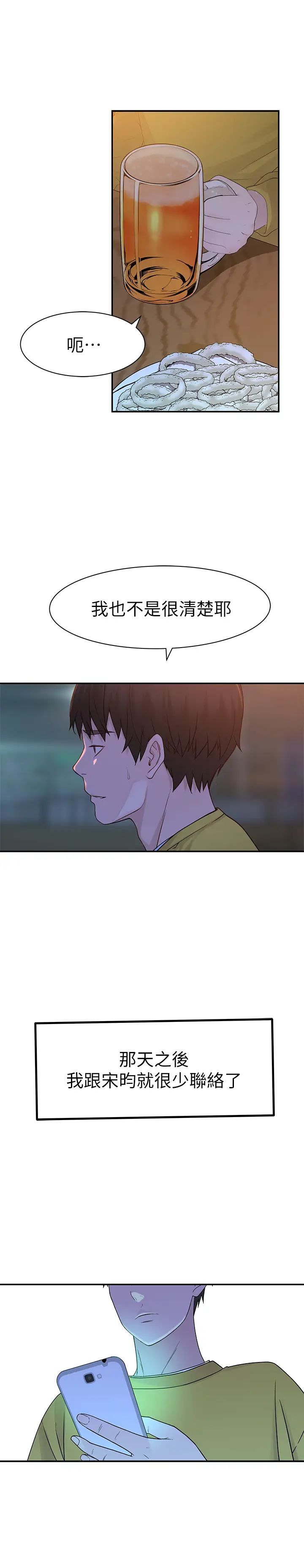 我们的特殊关係第21话-我没醉,我是认真的