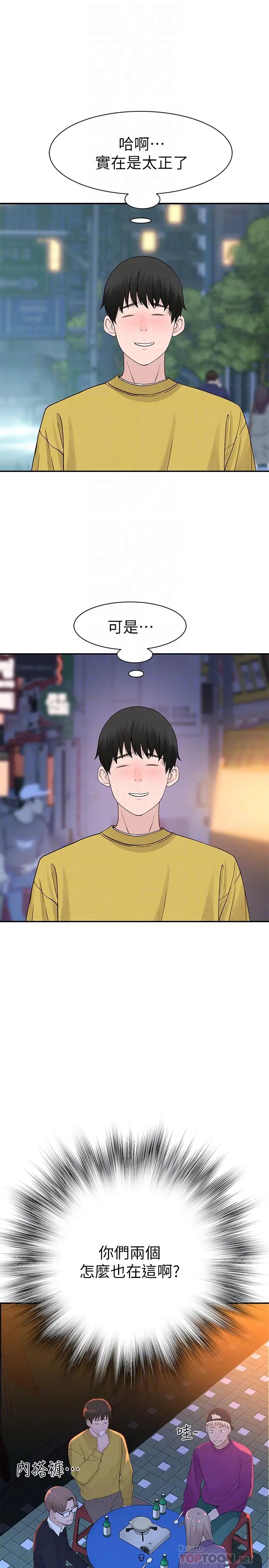 我們的特殊關係第21話-我沒醉，我是認真的