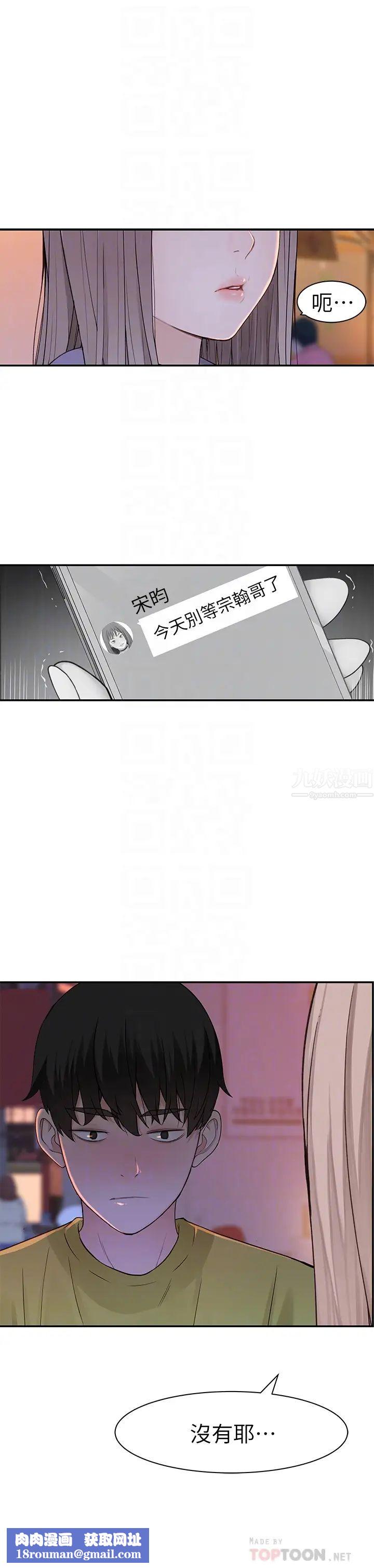 我們的特殊關係第21話-我沒醉，我是認真的