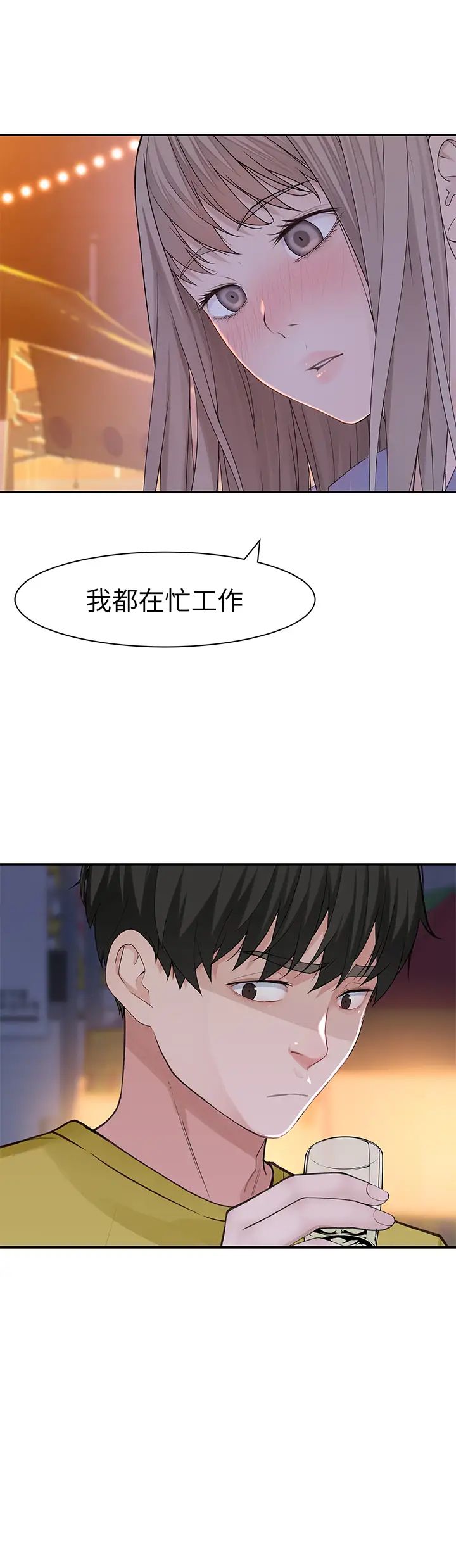 我们的特殊关係第21话-我没醉,我是认真的