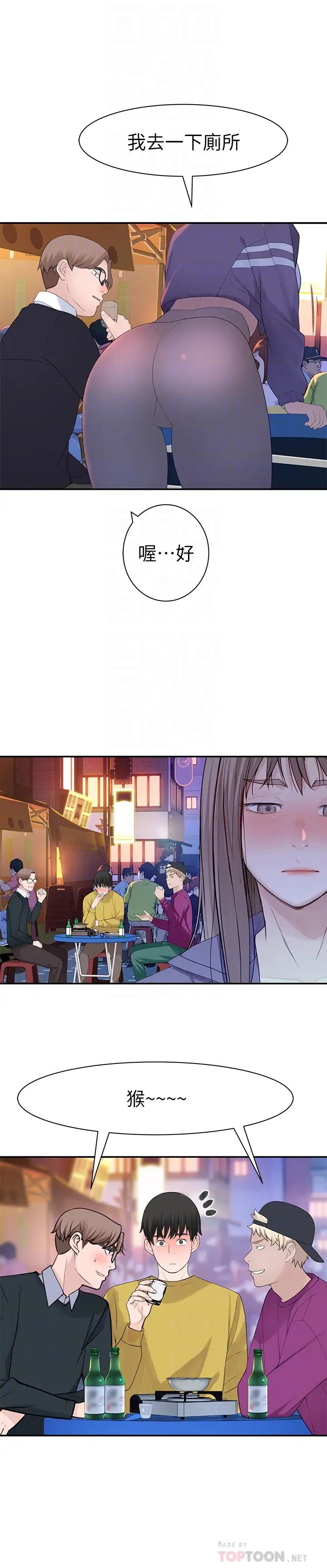 我们的特殊关係第21话-我没醉，我是认真的