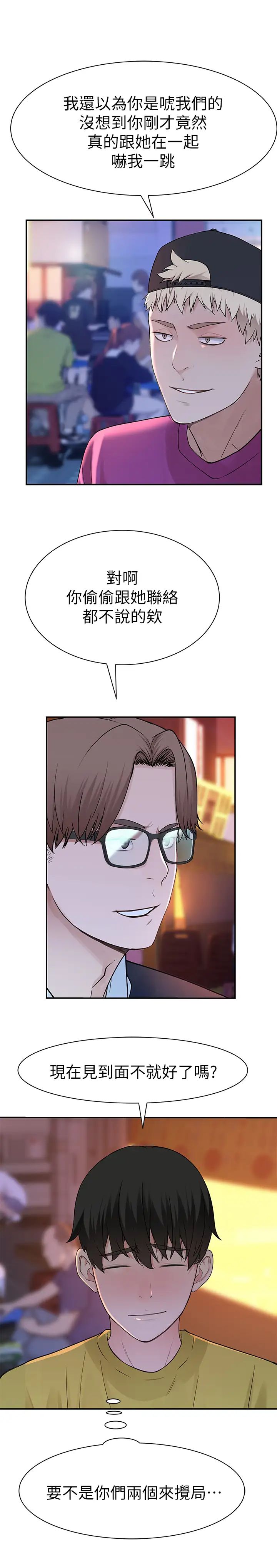 我们的特殊关係第21话-我没醉，我是认真的