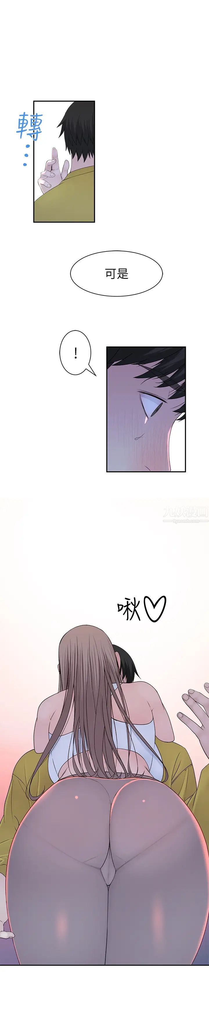 我们的特殊关係第22话-我想跟妳交往、上床!