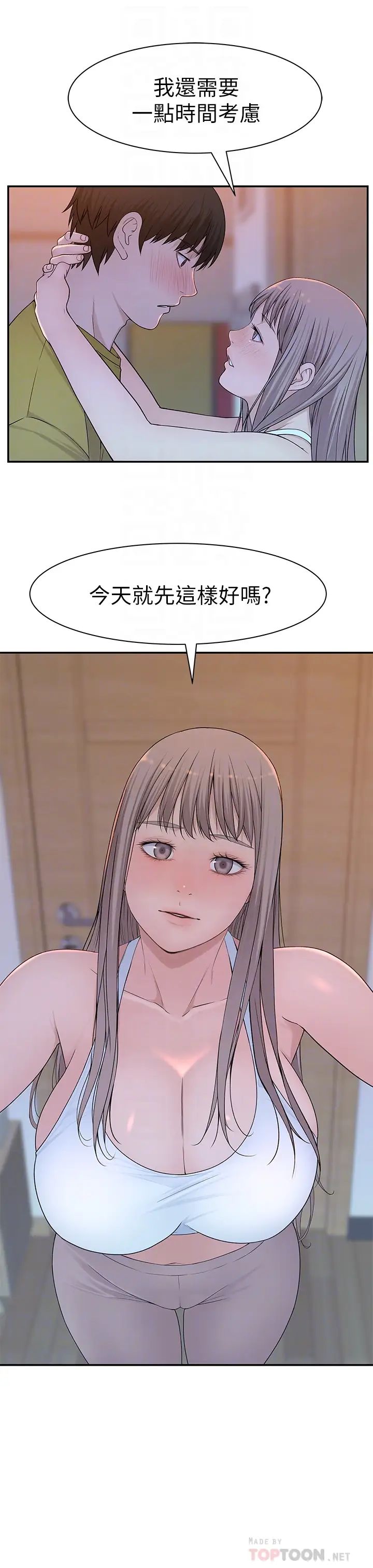 我們的特殊關係第22話-我想跟妳交往、上床!