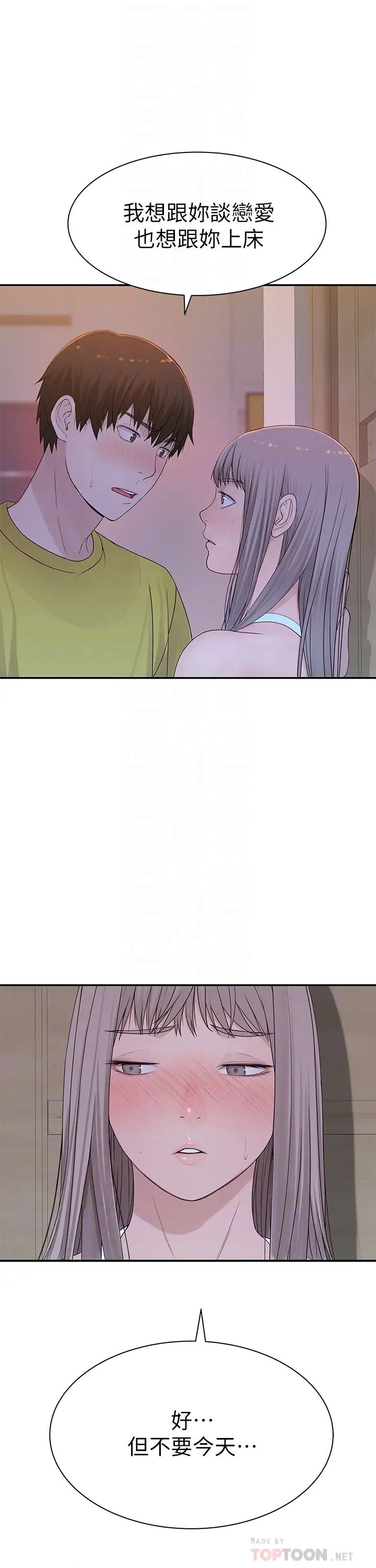 我們的特殊關係第22話-我想跟妳交往、上床!