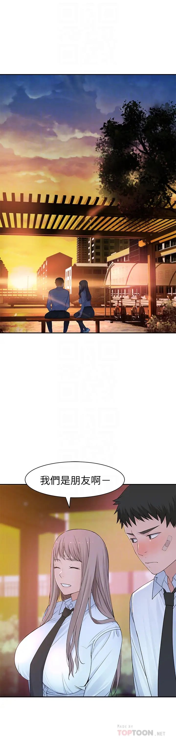 我们的特殊关係第23话-花了十年才修成正果