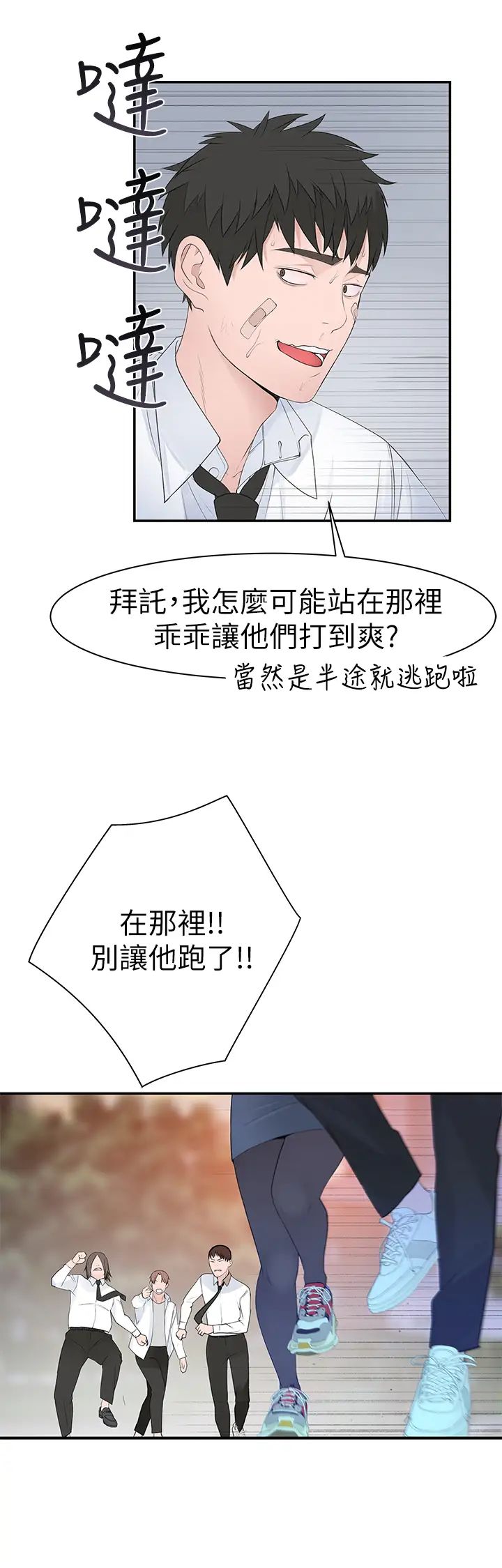 我們的特殊關係第23話-花了十年才修成正果