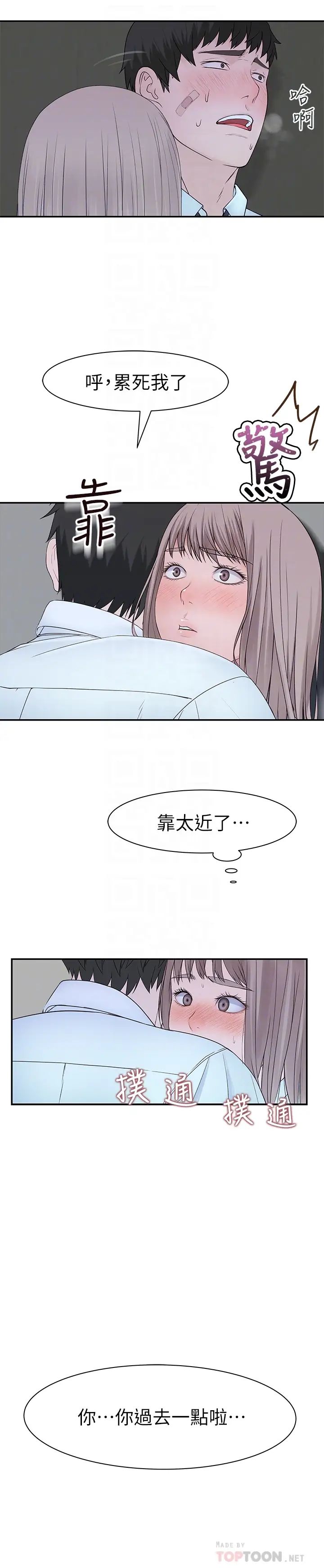 我们的特殊关係第23话-花了十年才修成正果