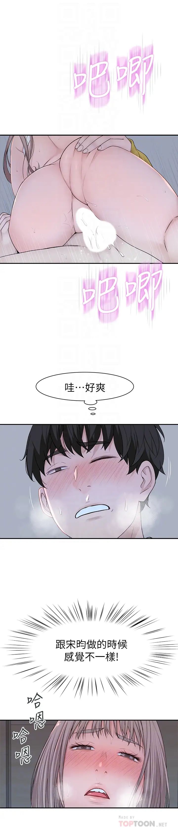 我们的特殊关係第23话-花了十年才修成正果