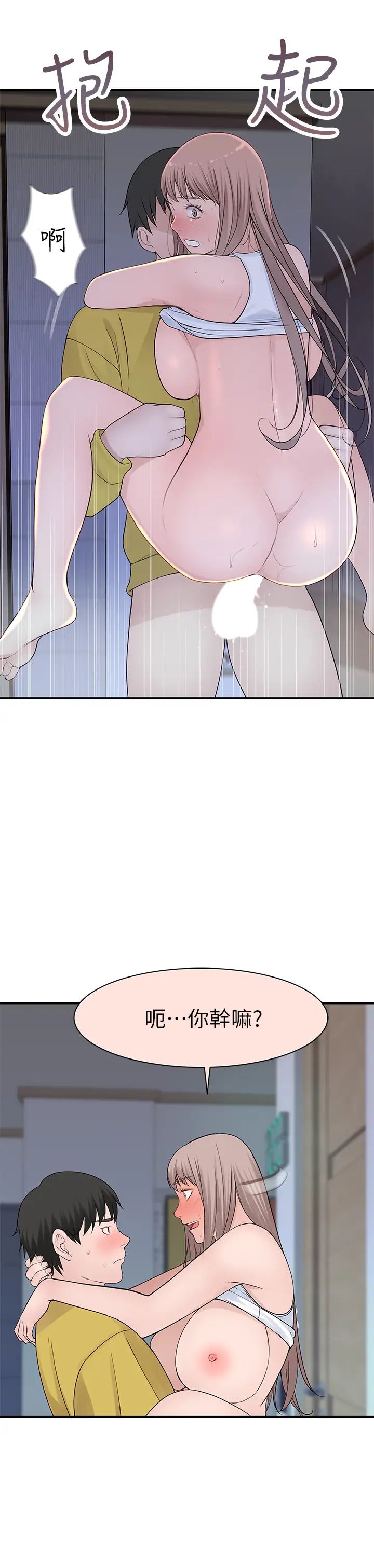 我们的特殊关係第23话-花了十年才修成正果