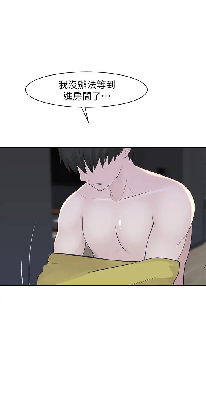 我们的特殊关係第23话-花了十年才修成正果