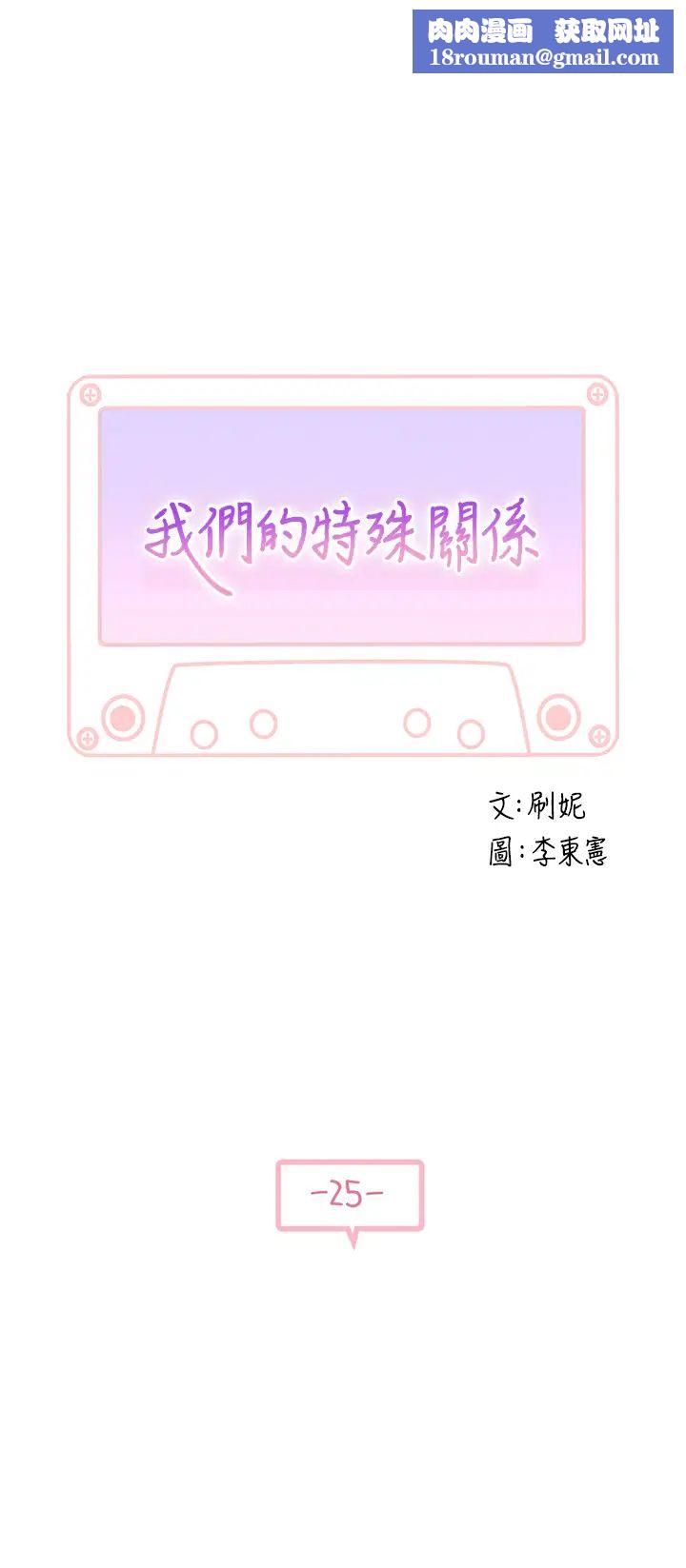 我们的特殊关係第25话-弄湿后更诱人的身体