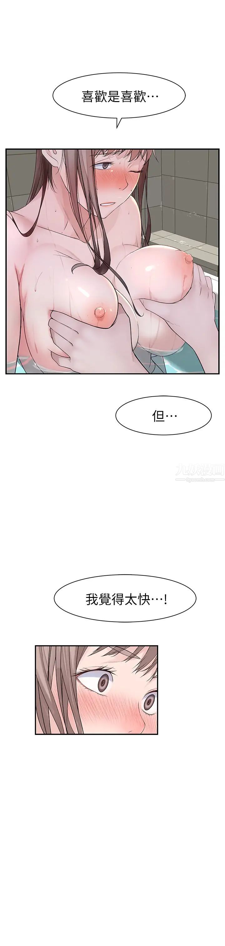 我们的特殊关係第25话-弄湿后更诱人的身体