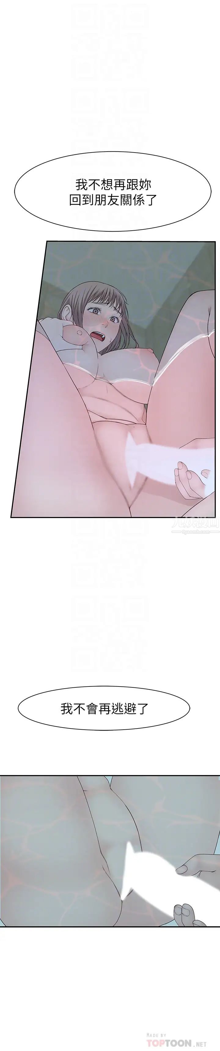 我们的特殊关係第25话-弄湿后更诱人的身体