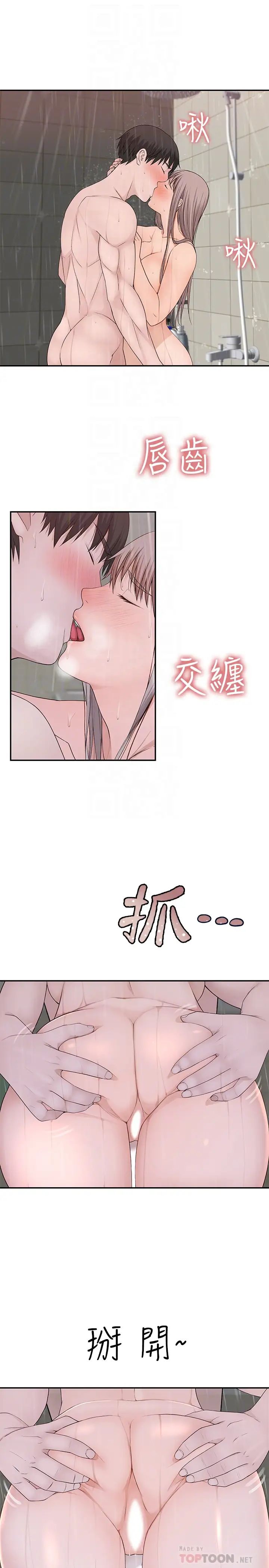 我们的特殊关係第26话-宗翰,这次换我来动吧