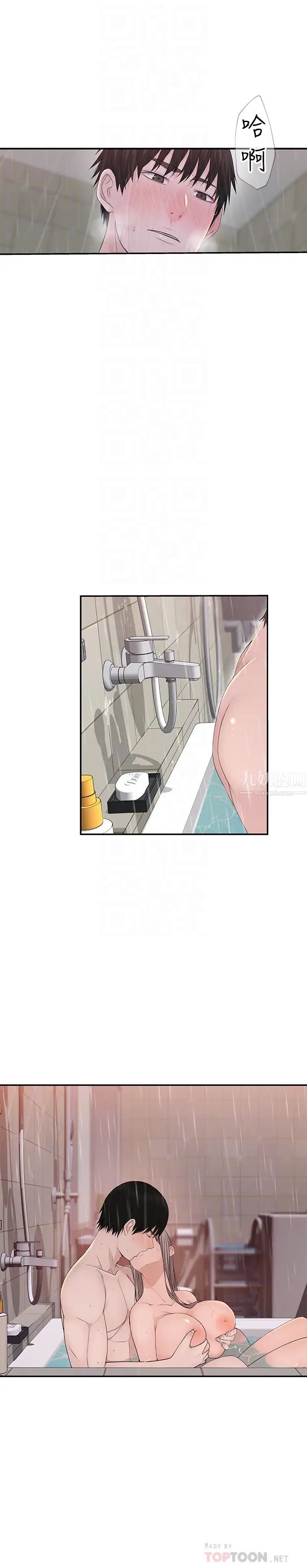 我们的特殊关係第26话-宗翰，这次换我来动吧