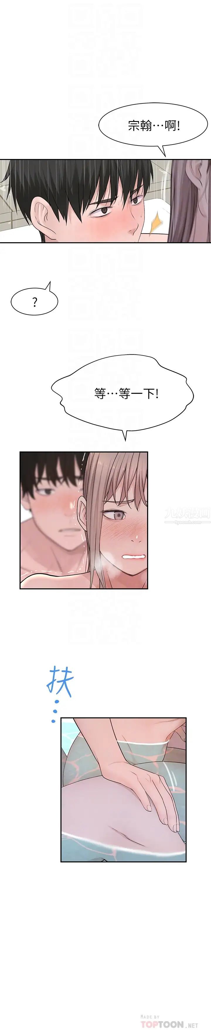 我们的特殊关係第26话-宗翰，这次换我来动吧