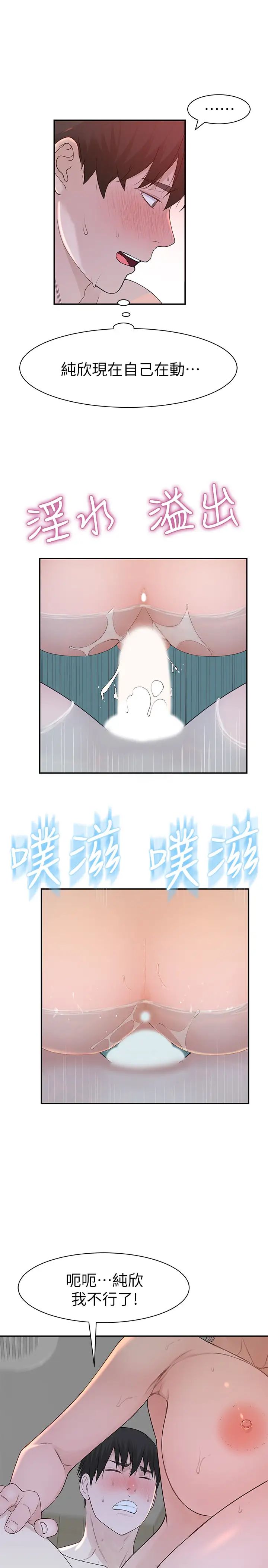 我们的特殊关係第26话-宗翰，这次换我来动吧