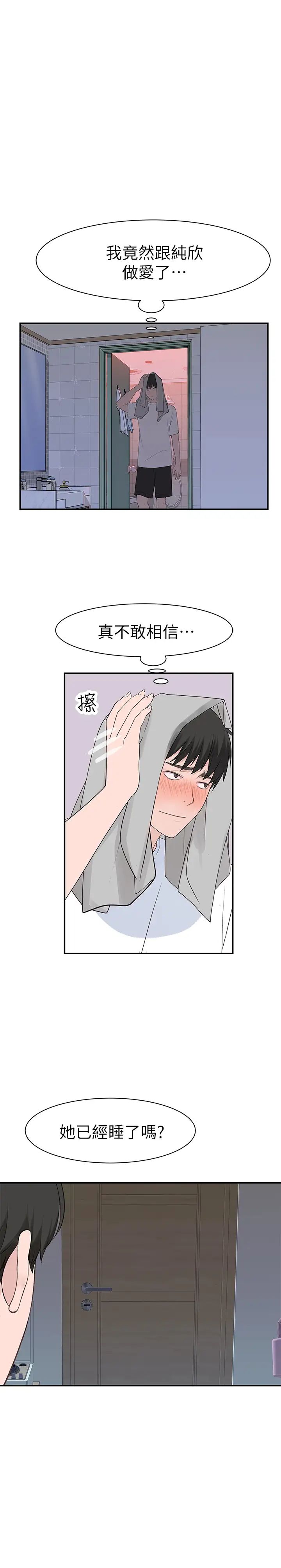 我们的特殊关係第26话-宗翰，这次换我来动吧