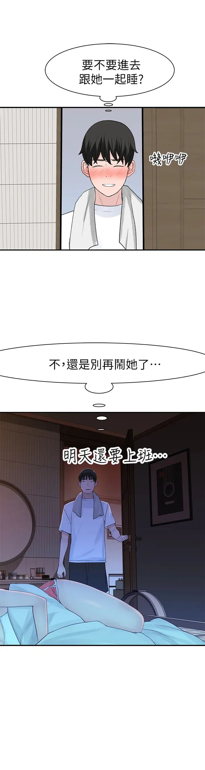 我们的特殊关係第26话-宗翰，这次换我来动吧