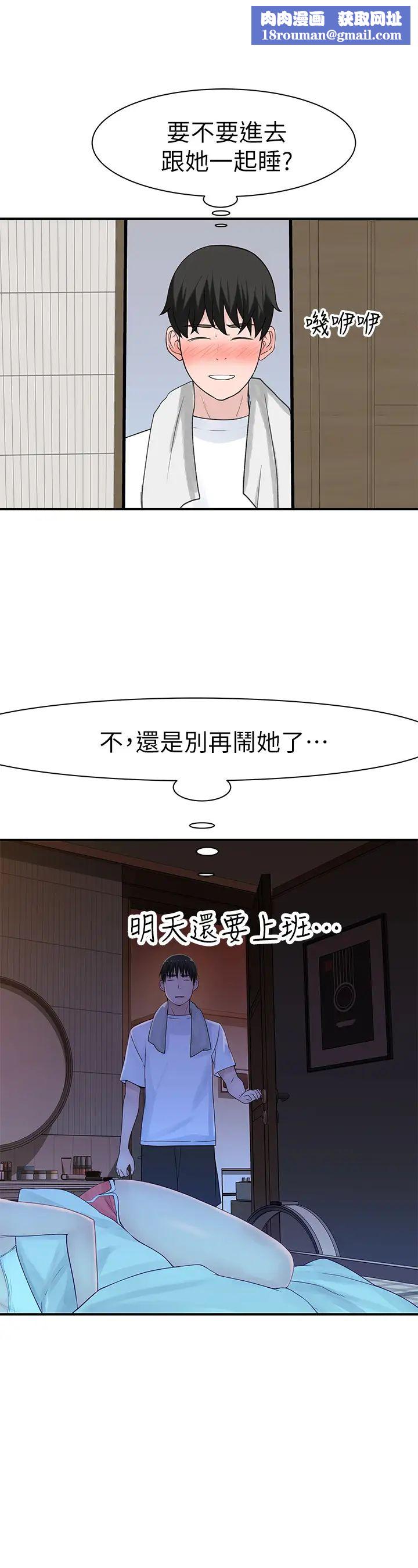 我们的特殊关係第27话-在外面也不停示爱