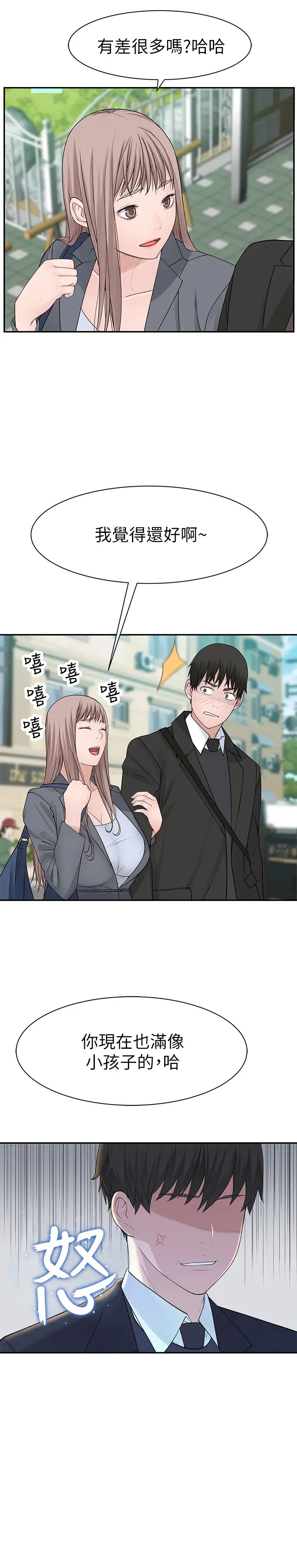 我们的特殊关係第27话-在外面也不停示爱