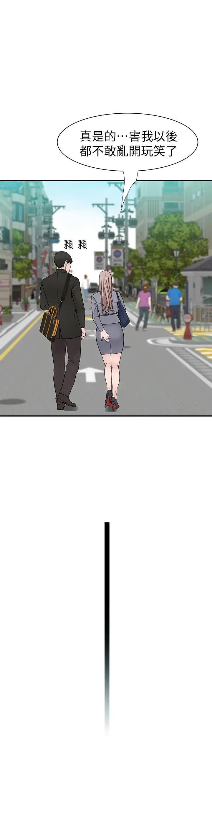 我们的特殊关係第27话-在外面也不停示爱